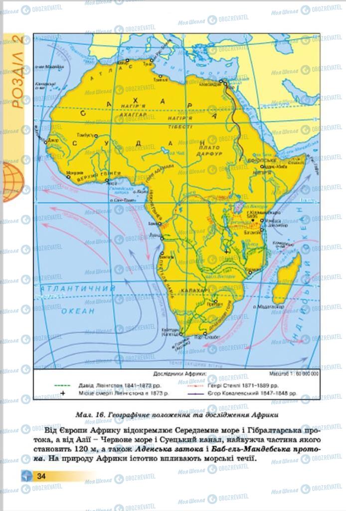 Підручники Географія 7 клас сторінка  34