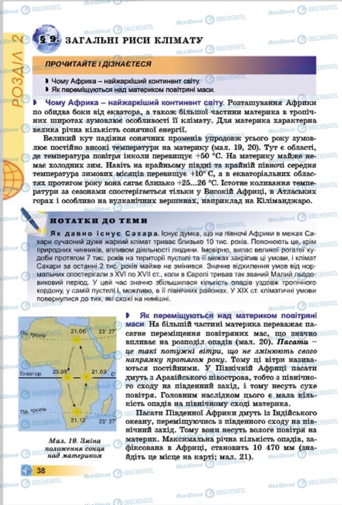 Підручники Географія 7 клас сторінка  38