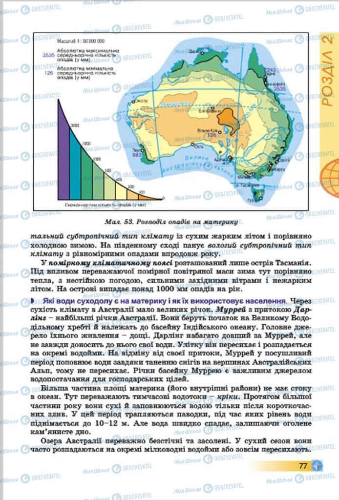 Підручники Географія 7 клас сторінка  77