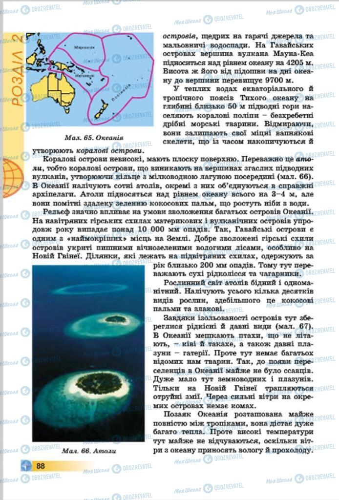 Підручники Географія 7 клас сторінка  88