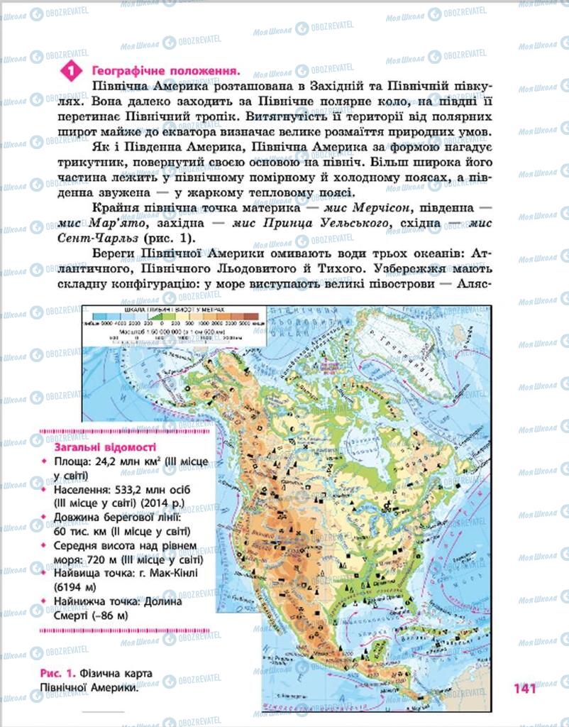 Учебники География 7 класс страница 141