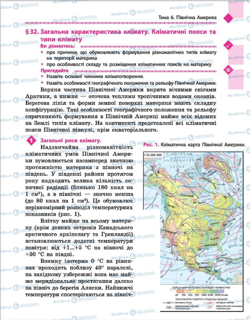 Підручники Географія 7 клас сторінка 149