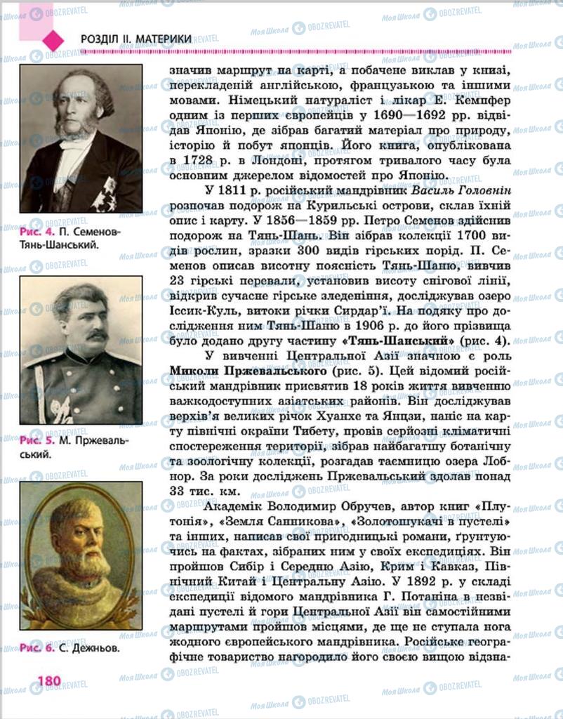 Учебники География 7 класс страница 180