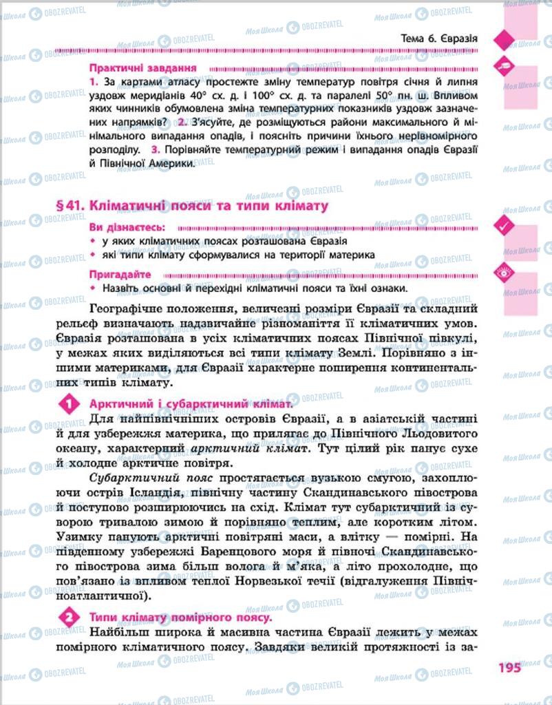 Учебники География 7 класс страница 195