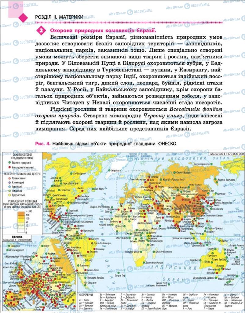 Учебники География 7 класс страница 222