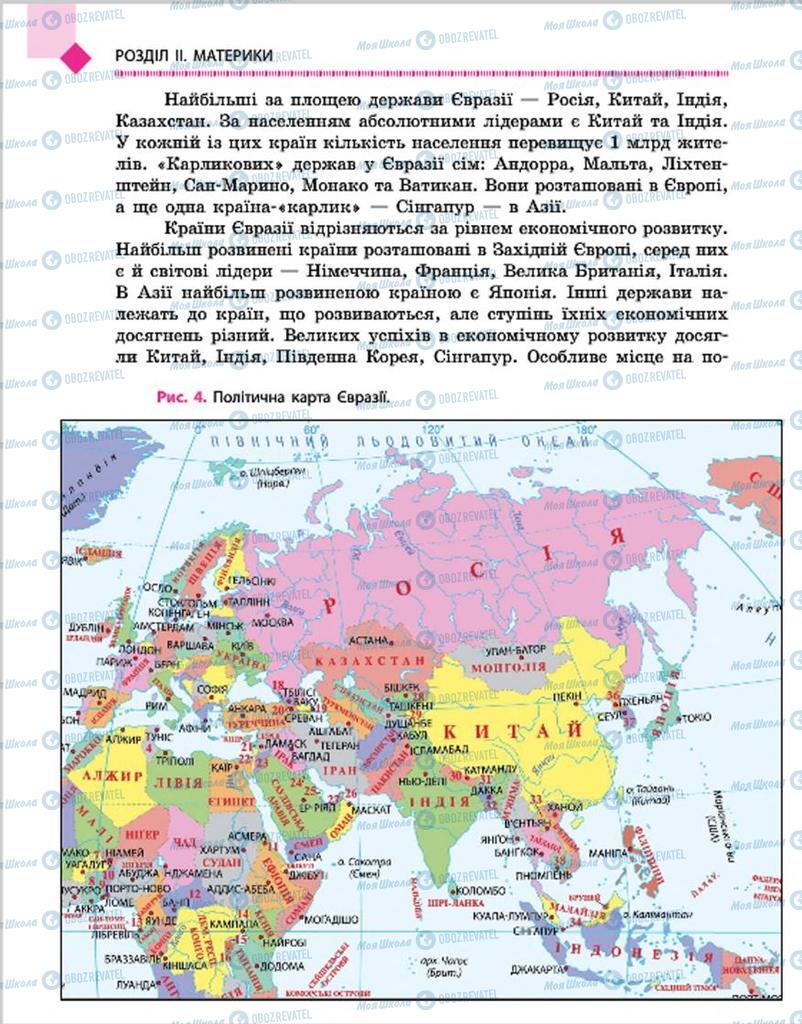 Учебники География 7 класс страница 226
