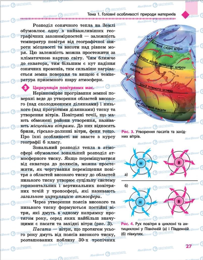 Підручники Географія 7 клас сторінка 27