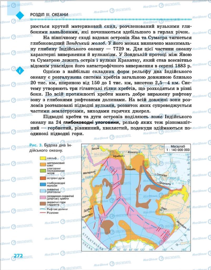 Підручники Географія 7 клас сторінка 272