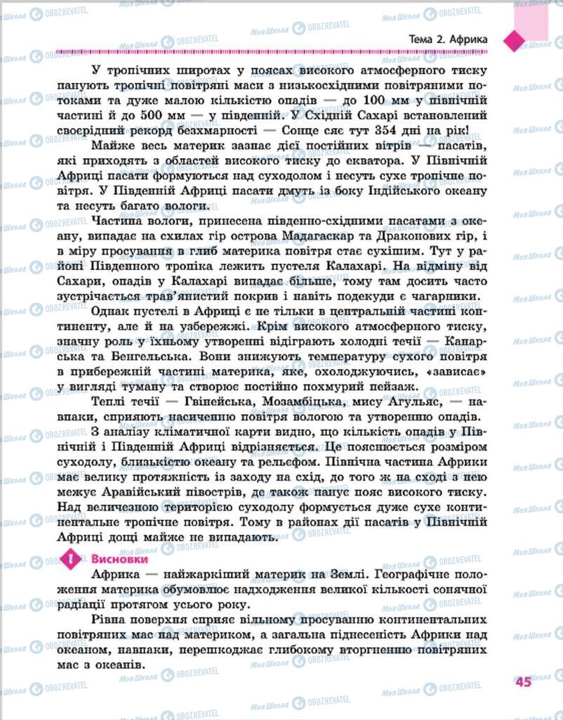 Підручники Географія 7 клас сторінка 45