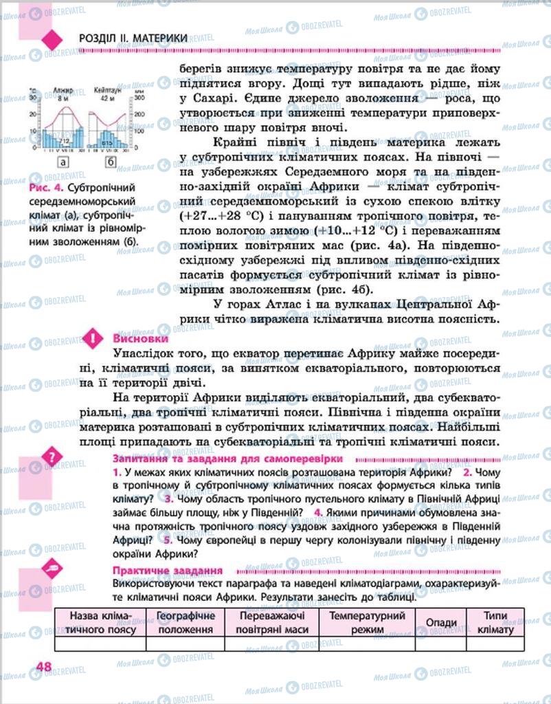 Підручники Географія 7 клас сторінка 48