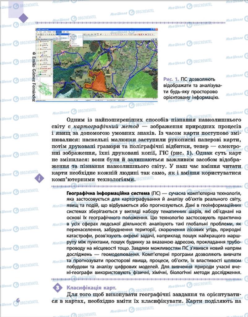 Підручники Географія 7 клас сторінка 6