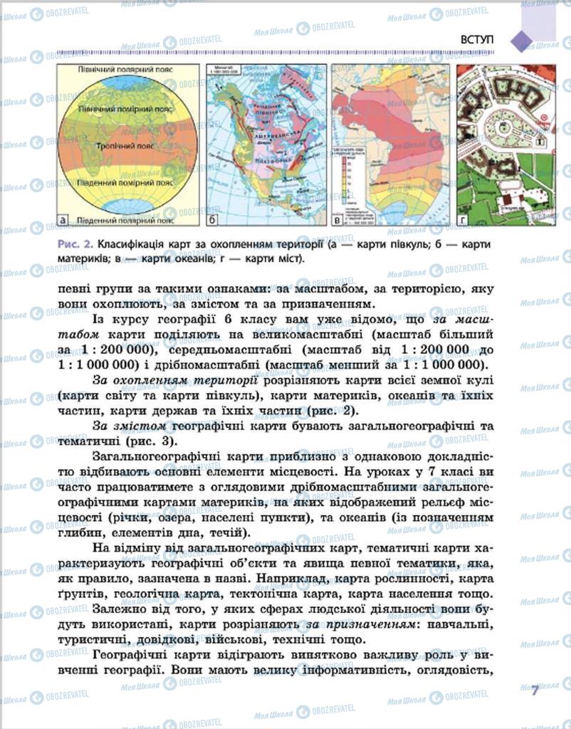 Учебники География 7 класс страница 7
