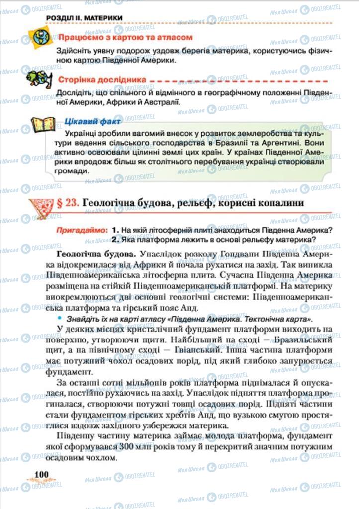 Підручники Географія 7 клас сторінка 100