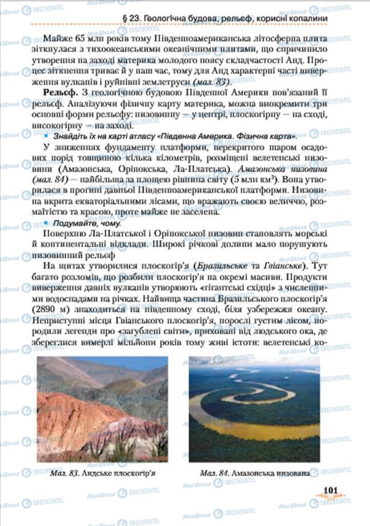 Підручники Географія 7 клас сторінка 101