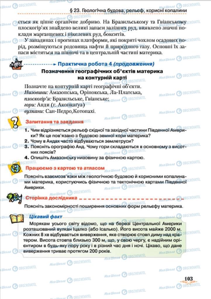 Учебники География 7 класс страница 103