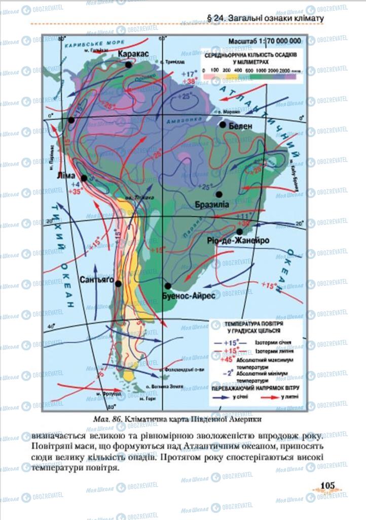 Підручники Географія 7 клас сторінка 105