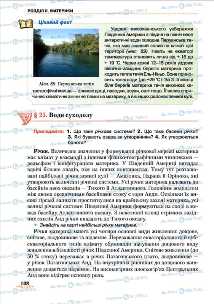 Підручники Географія 7 клас сторінка 108