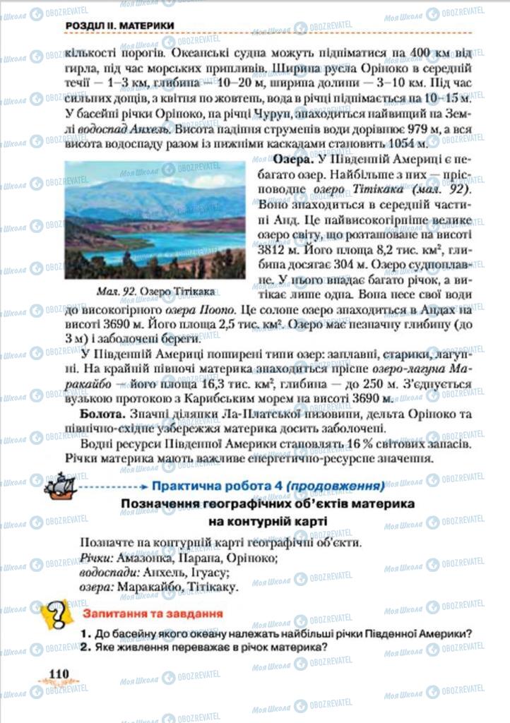 Підручники Географія 7 клас сторінка 110