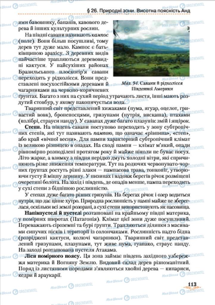 Підручники Географія 7 клас сторінка 113