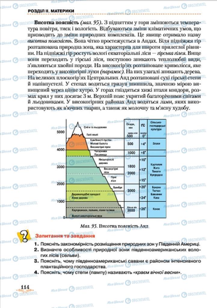 Підручники Географія 7 клас сторінка 114
