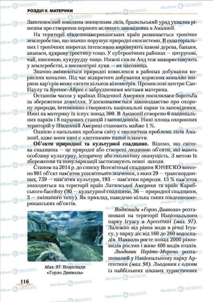 Учебники География 7 класс страница 116