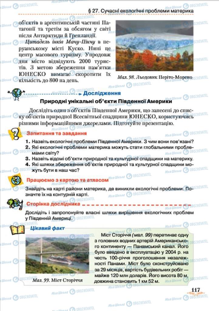 Підручники Географія 7 клас сторінка 117