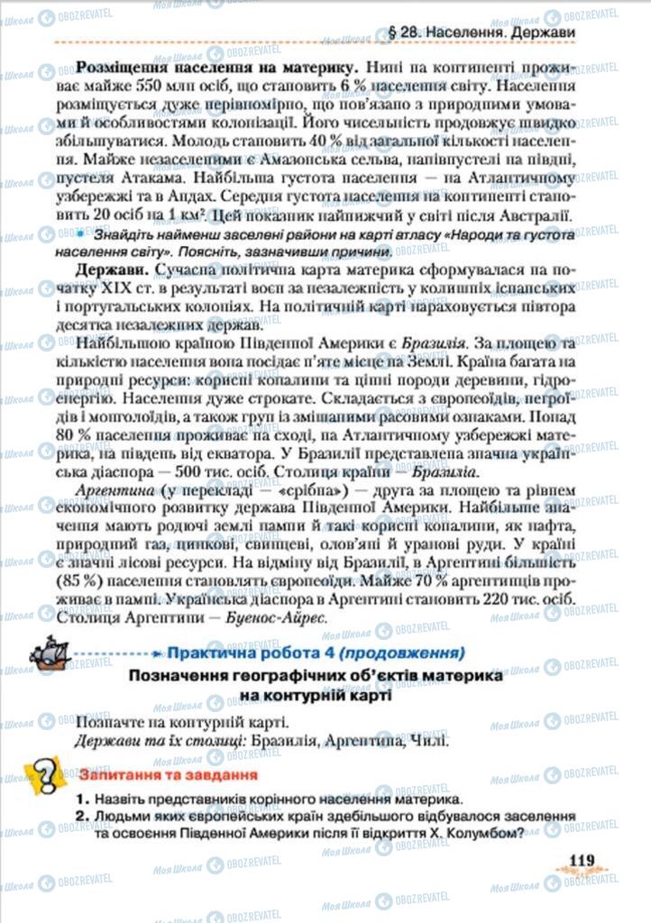 Підручники Географія 7 клас сторінка 119