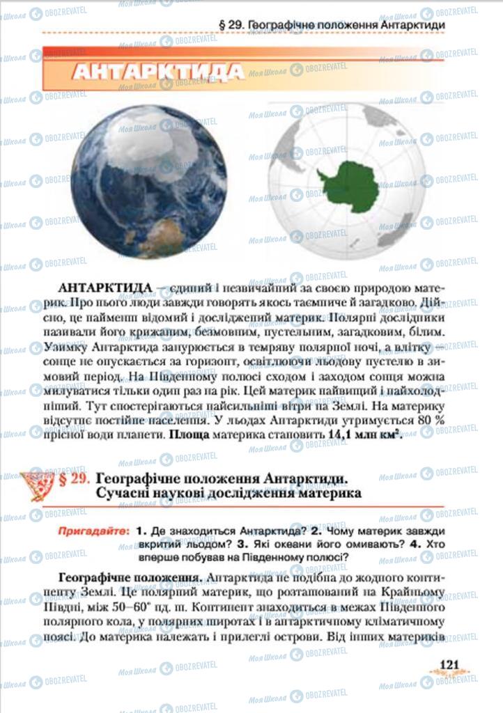 Учебники География 7 класс страница 121