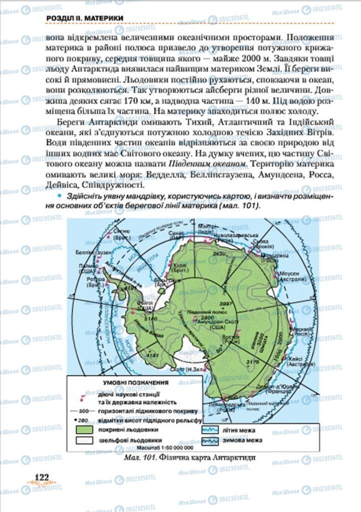 Підручники Географія 7 клас сторінка 122