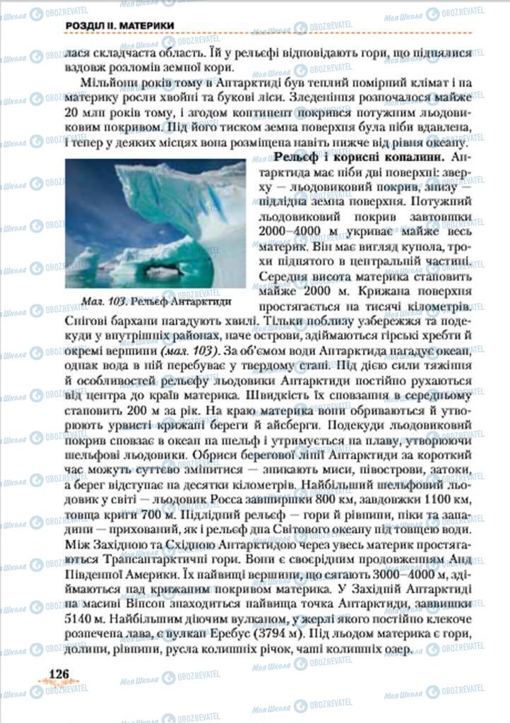 Підручники Географія 7 клас сторінка 126