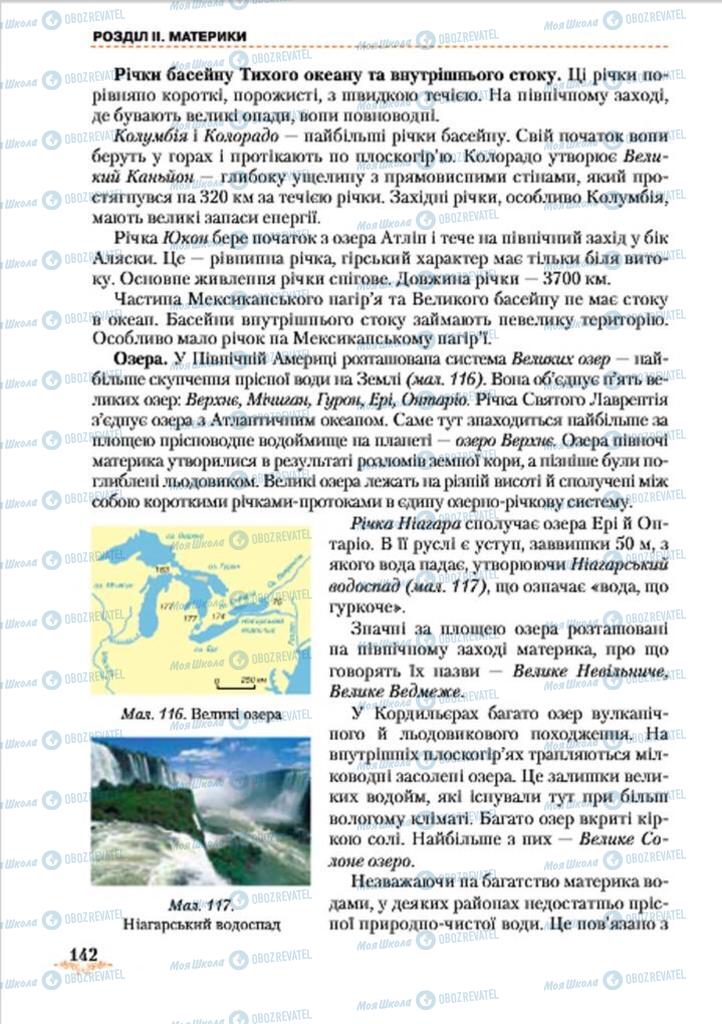 Учебники География 7 класс страница 142