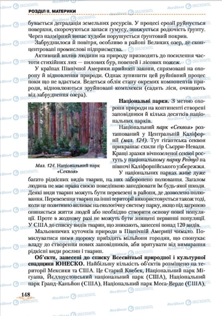 Підручники Географія 7 клас сторінка 148