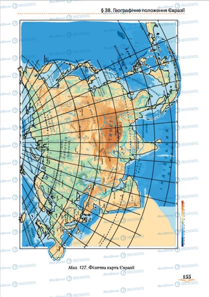 Учебники География 7 класс страница 155