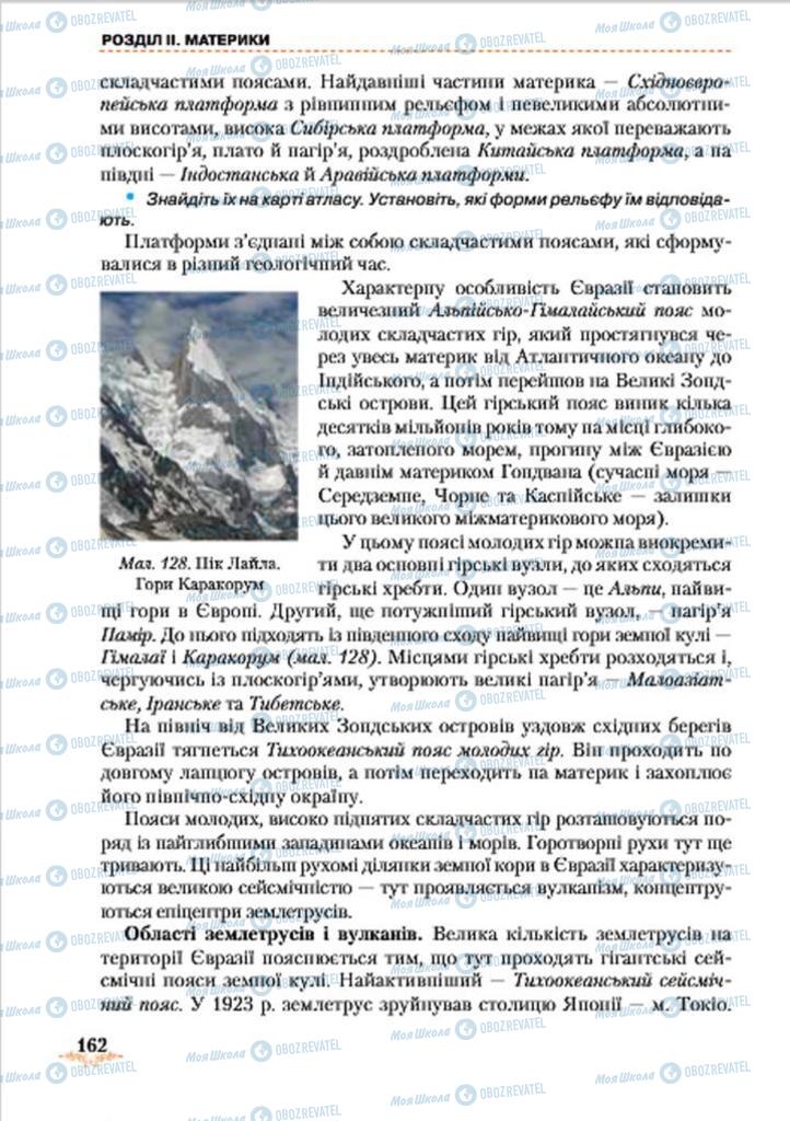 Підручники Географія 7 клас сторінка 162