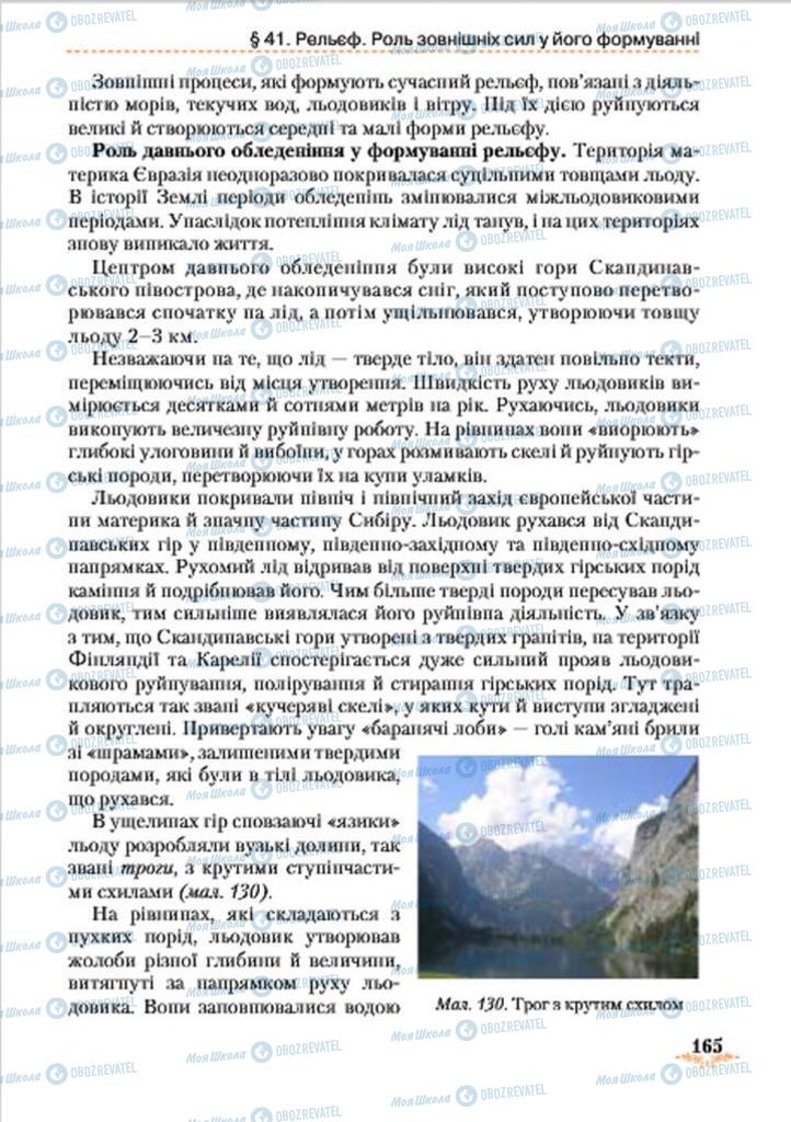 Підручники Географія 7 клас сторінка 165