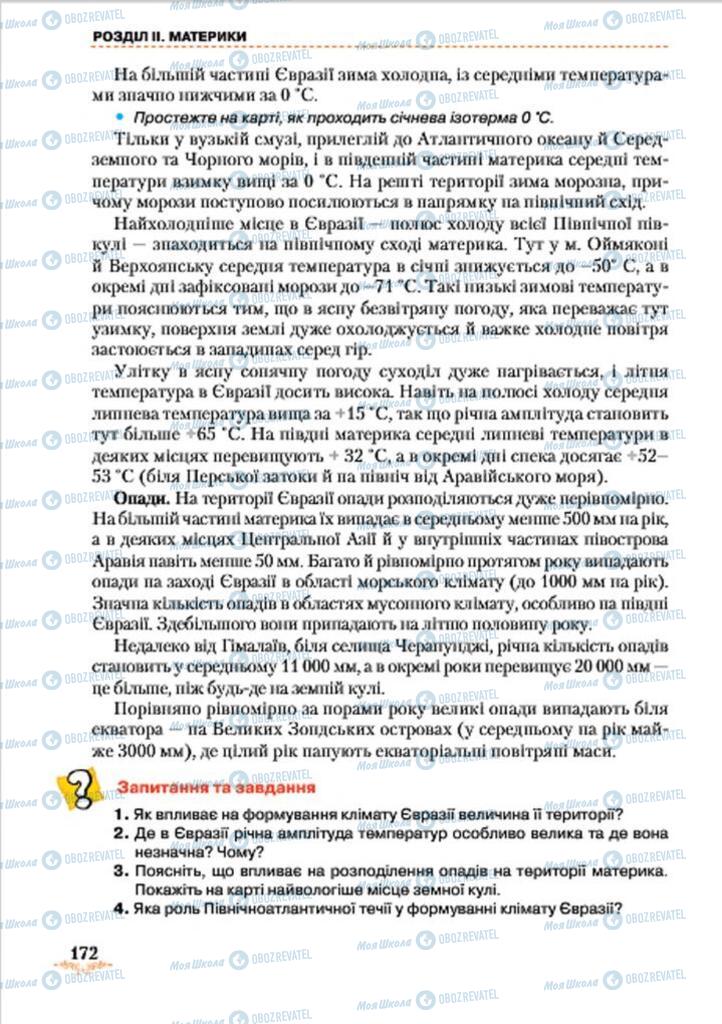 Підручники Географія 7 клас сторінка 172