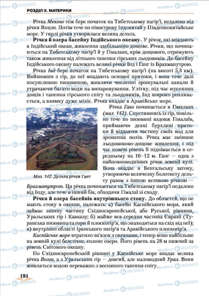 Учебники География 7 класс страница 184