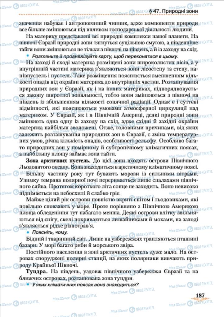 Підручники Географія 7 клас сторінка 187