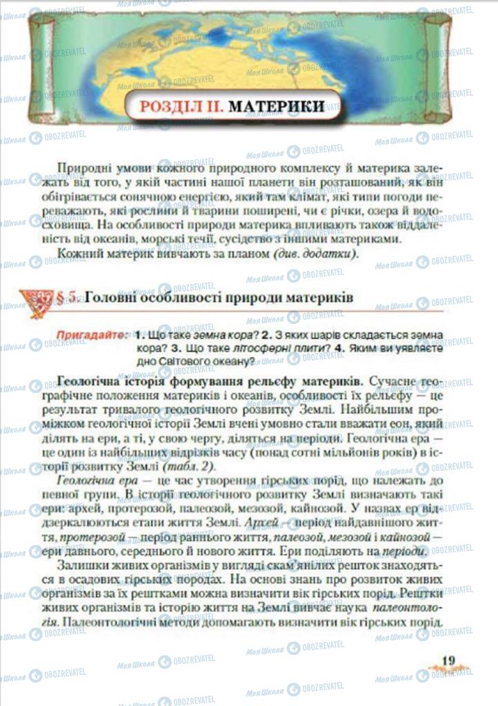 Підручники Географія 7 клас сторінка  19