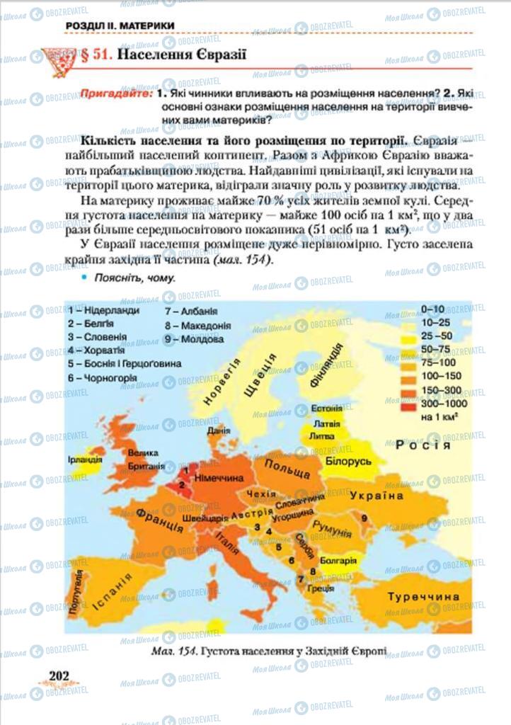 Підручники Географія 7 клас сторінка 202