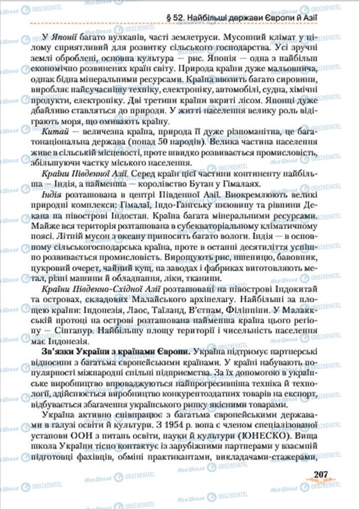 Учебники География 7 класс страница 207