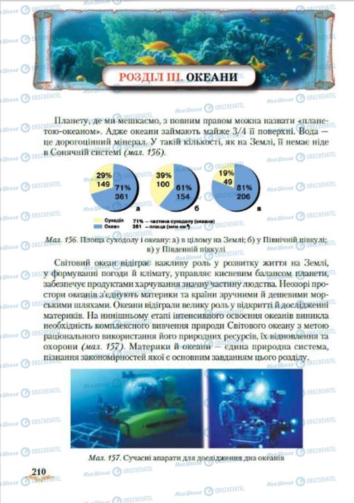 Підручники Географія 7 клас сторінка  210