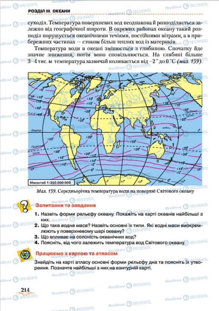 Підручники Географія 7 клас сторінка 214