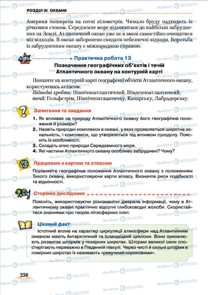 Підручники Географія 7 клас сторінка 230