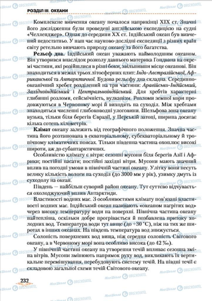 Підручники Географія 7 клас сторінка 232