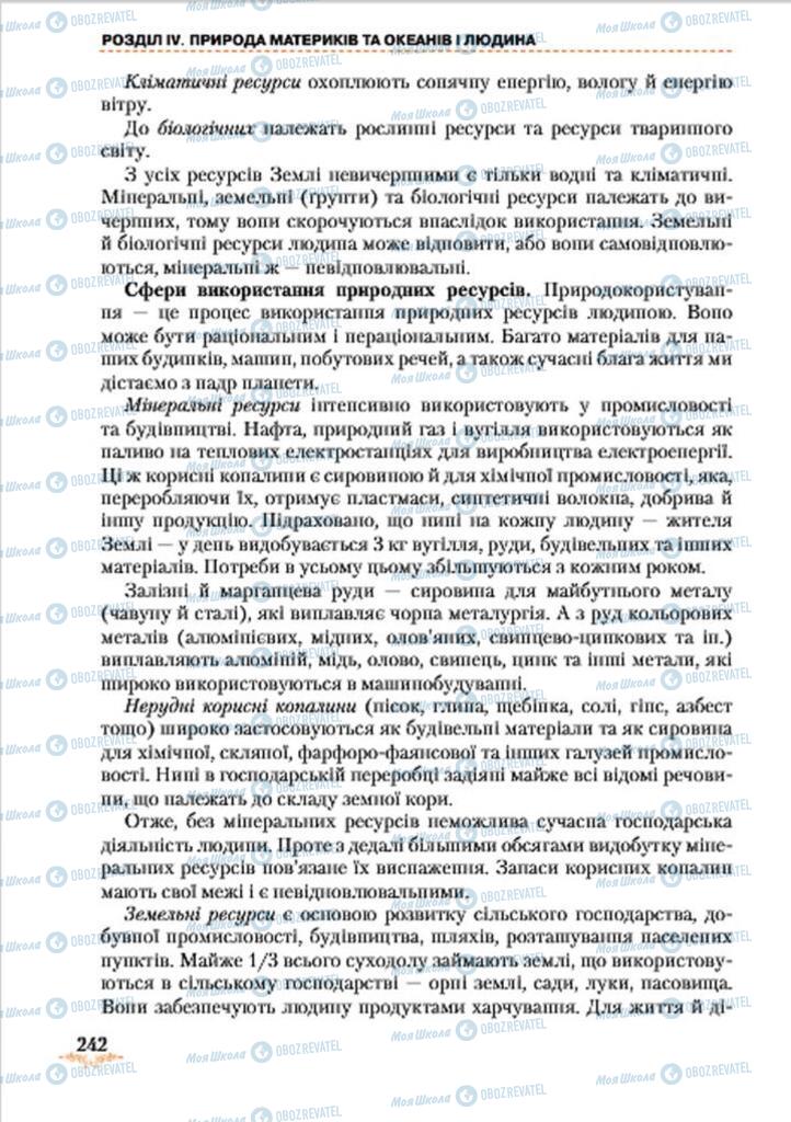 Підручники Географія 7 клас сторінка 242