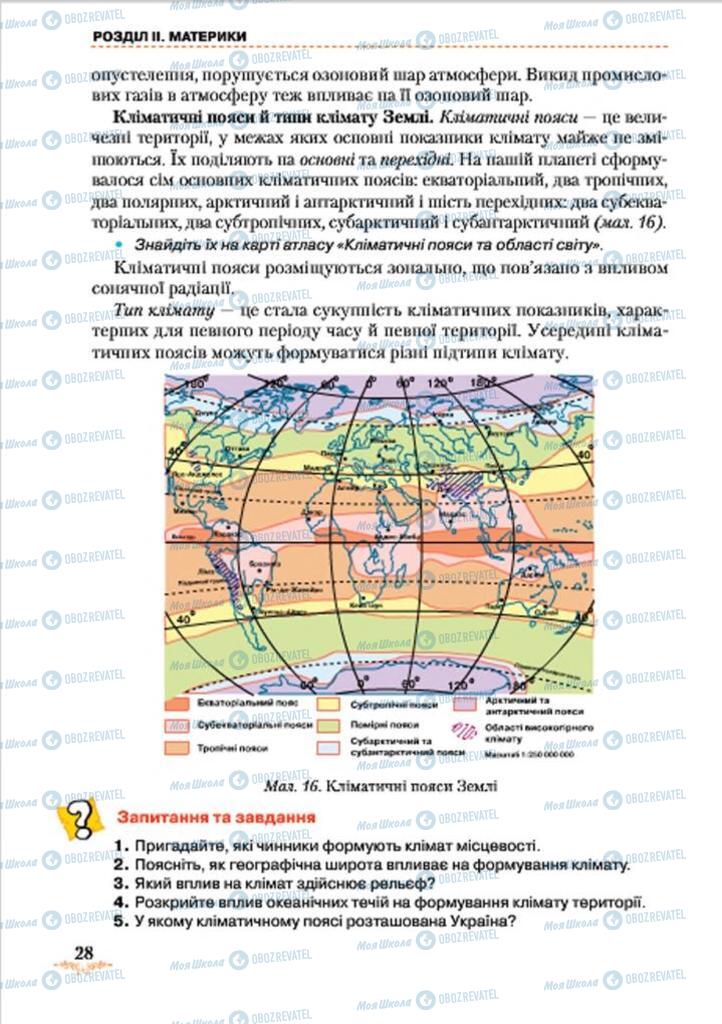 Підручники Географія 7 клас сторінка 28