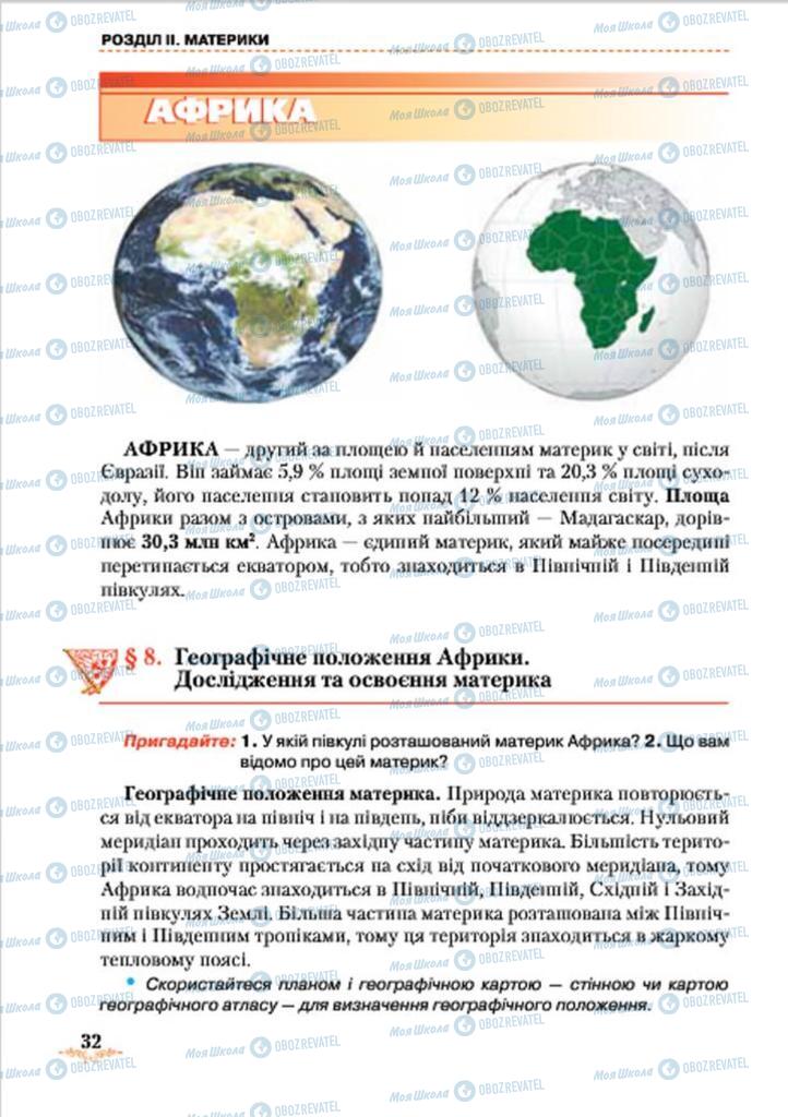 Підручники Географія 7 клас сторінка 32