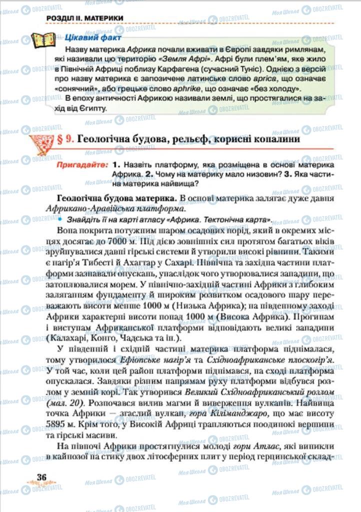 Учебники География 7 класс страница 36