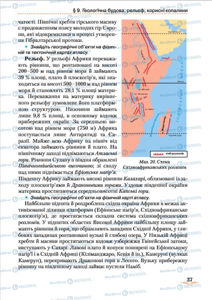 Підручники Географія 7 клас сторінка 37